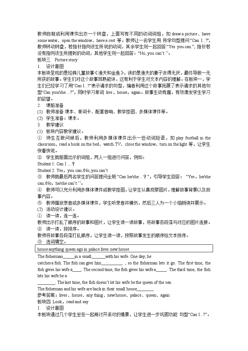 接力版英语五年级上册lesson 7 can i have a coke 教案（2课时）教案第3页