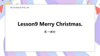接力版五年级上册Lesson 9 Merry Christmas!完美版课件ppt
