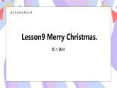 接力版英语五年级上册Lesson 9  Merry Christmas 第 2 课时课件+教案