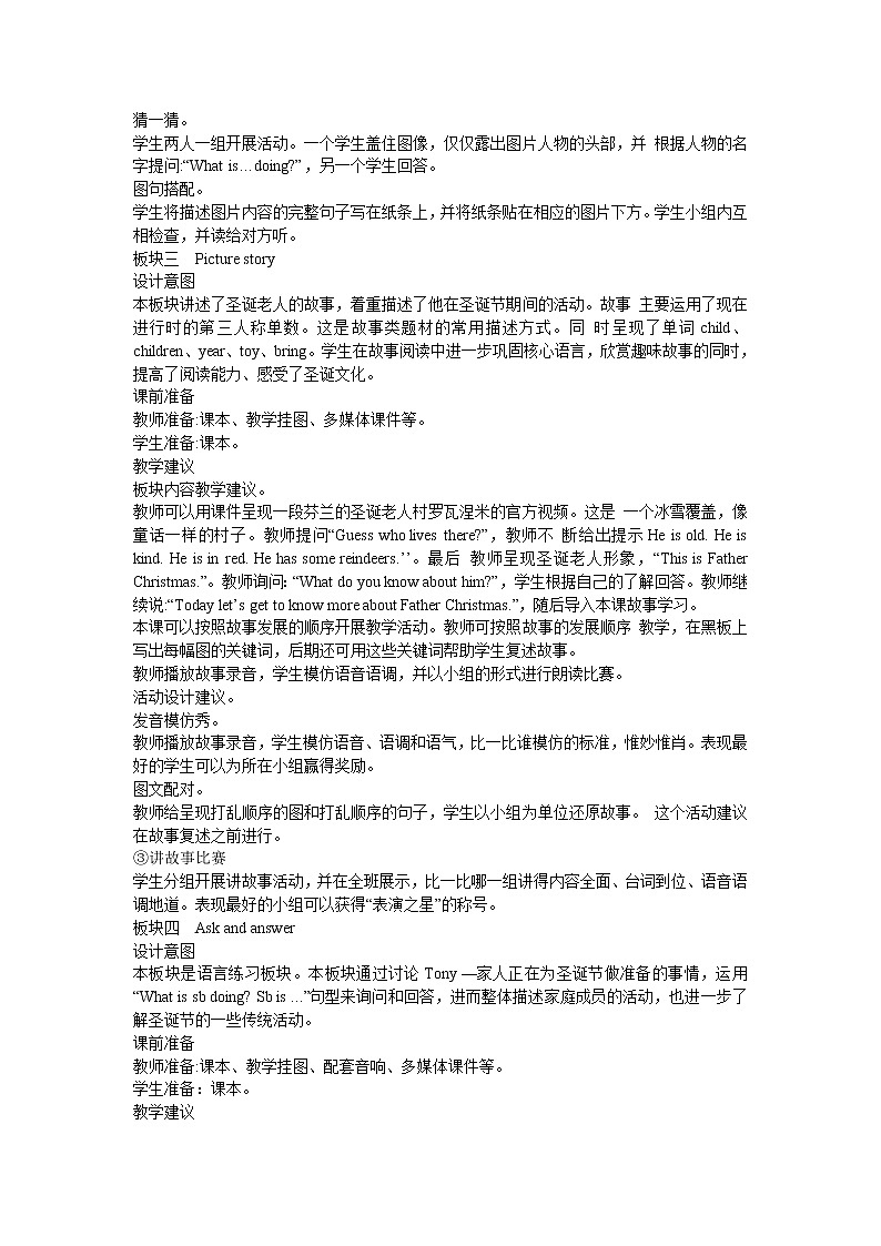 接力版英语五年级上册lesson 9 merry christmas 教案（2课时）教案第3页