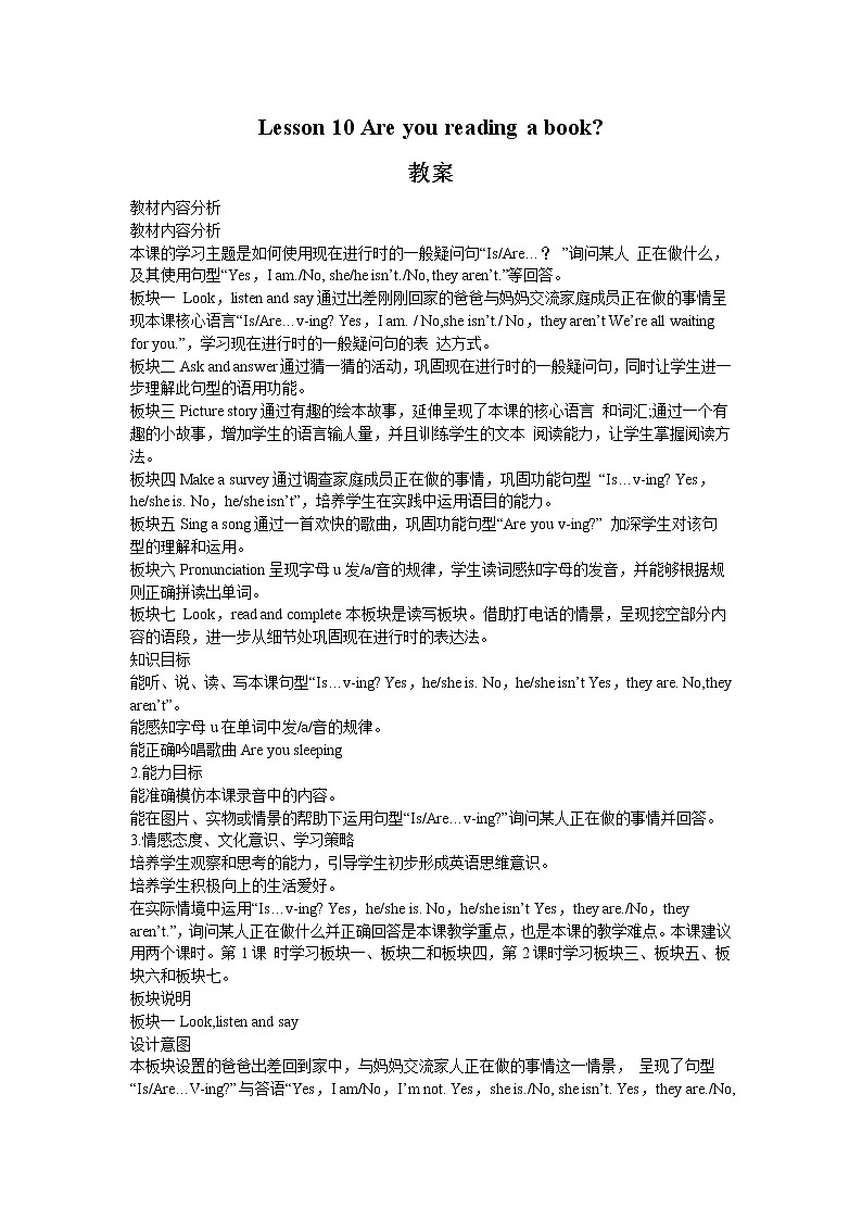 接力版英语五年级上册lesson 10 are you reading a book 教案（2课时）教案第1页