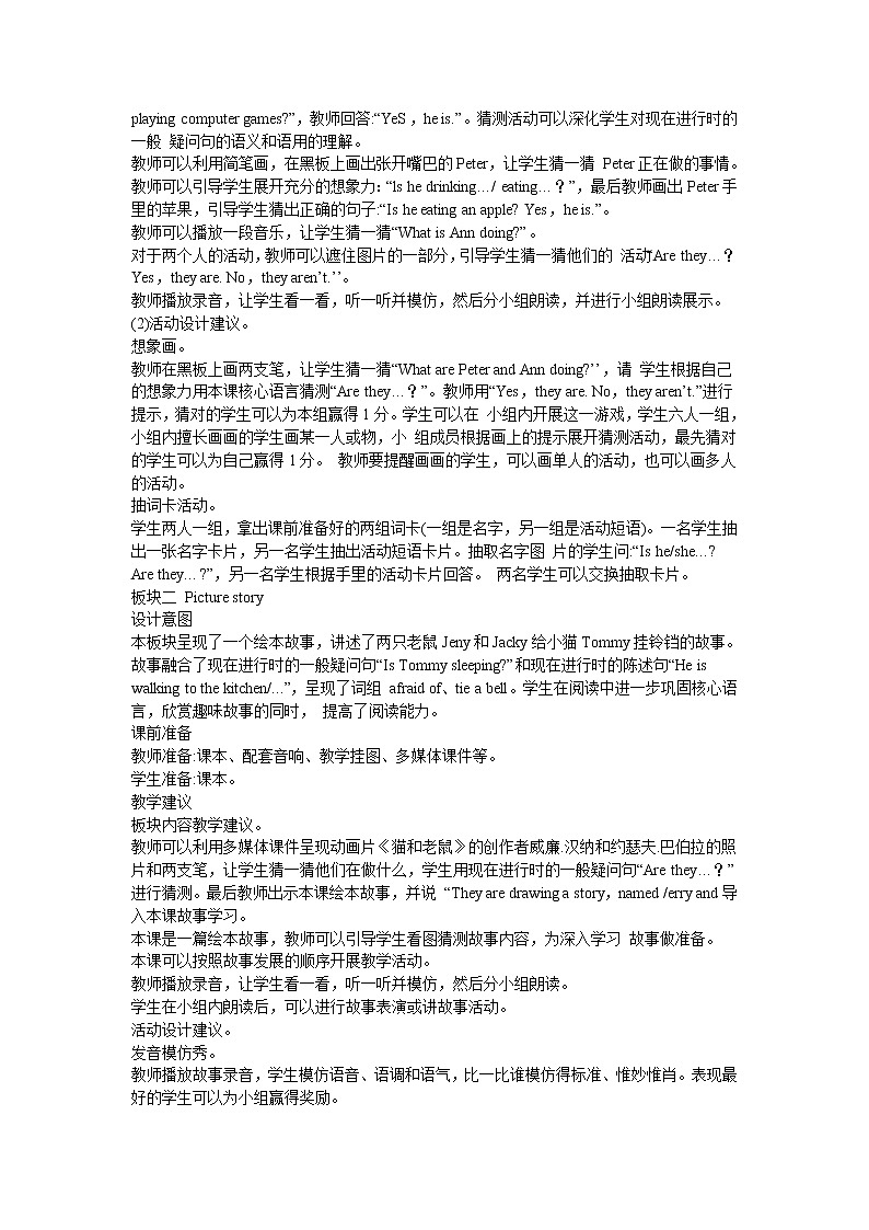 接力版英语五年级上册lesson 10 are you reading a book 教案（2课时）教案第3页