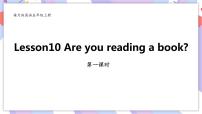 小学英语接力版五年级上册Lesson 10 Are you reading a book?一等奖课件ppt