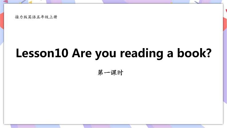 Lesson 10  Are you reading a book第1课时课件第1页