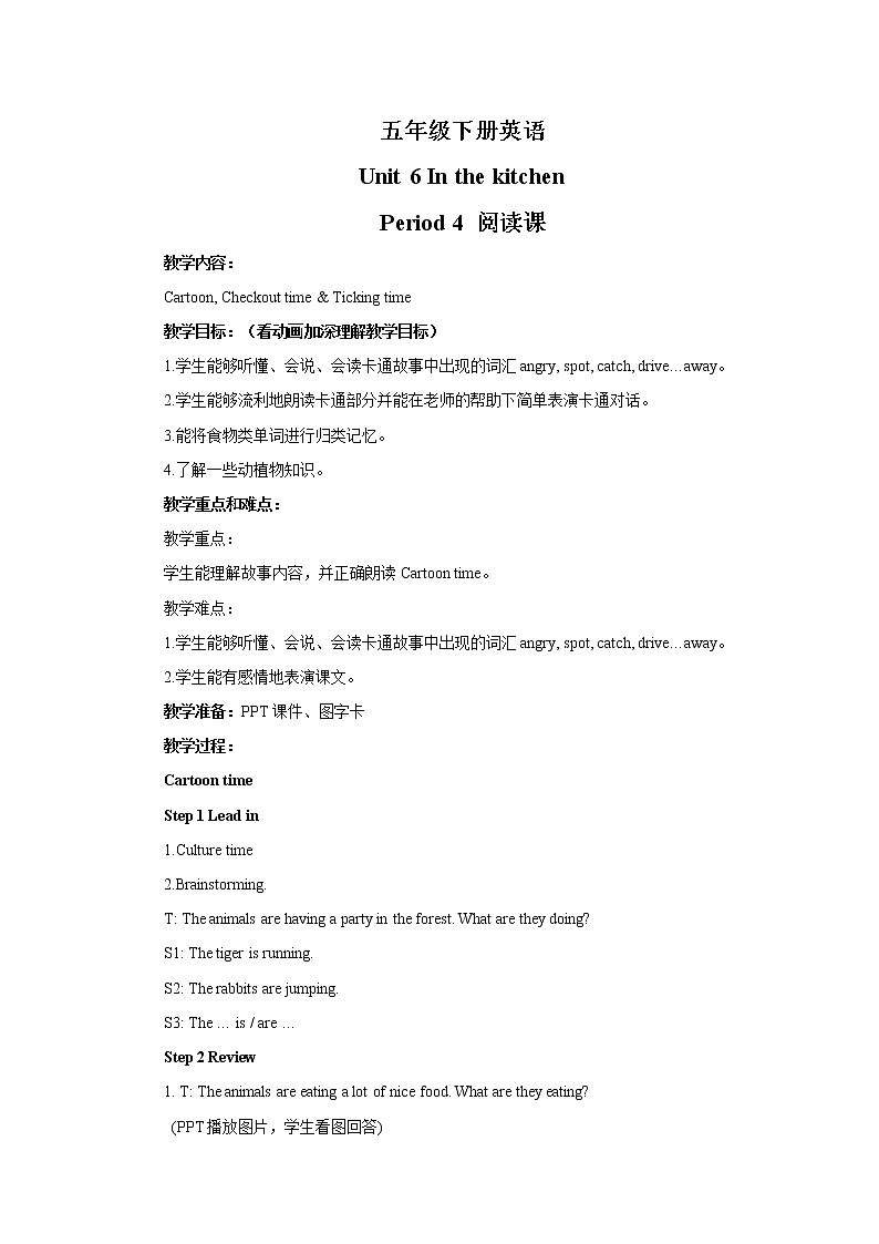 译林版5X-Unit 6 In the kitchen Period 4 阅读课 课件+教学设计+音视频素材01