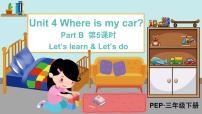 小学英语人教版 (PEP)三年级下册Unit 4 Where is my car? Part B课文ppt课件