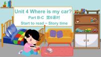 人教版 (PEP)三年级下册Unit 4 Where is my car? Part B多媒体教学课件ppt