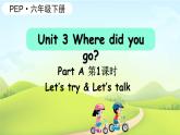 PEP六英下（课标版）U3 第1课时 A Let's try & Let's talk PPT课件