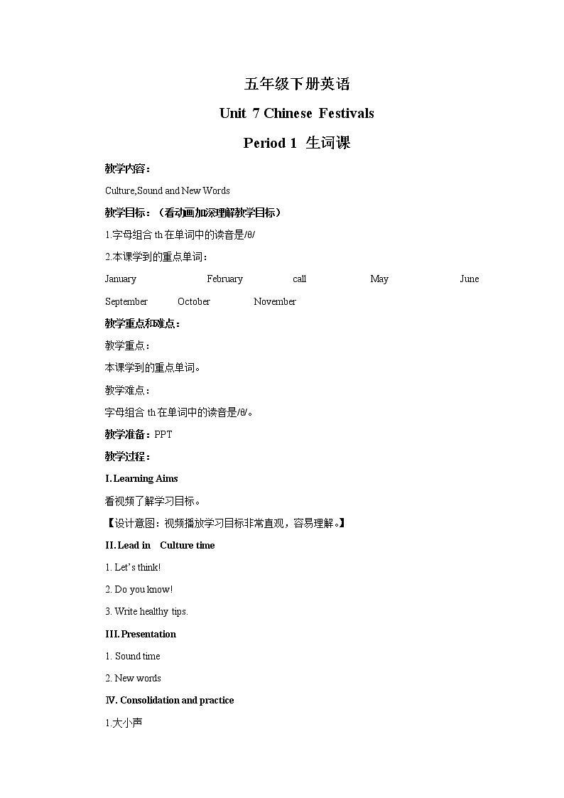 译林版5X-Unit 7 Chinese Festivals Period 1 生词课 教学设计第1页