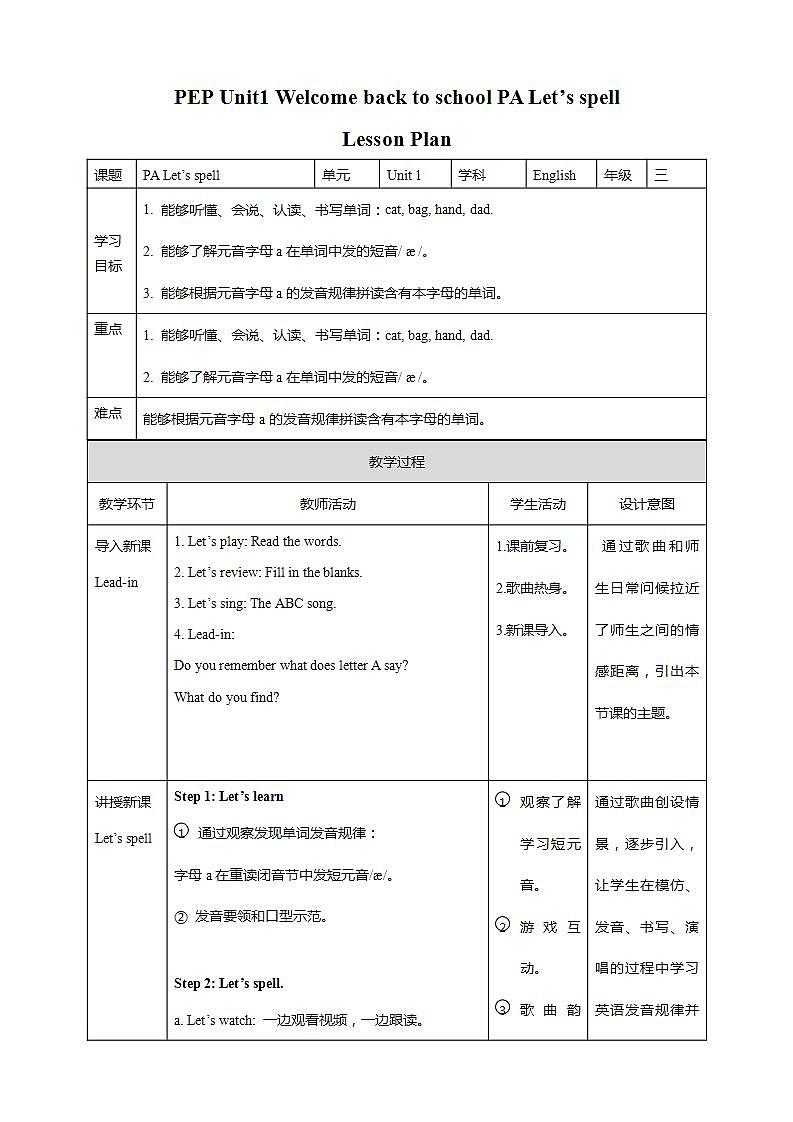 Unit 1 《Welcome back to school！PA Let's spell 》课件+教案+同步练习+音视频素材01