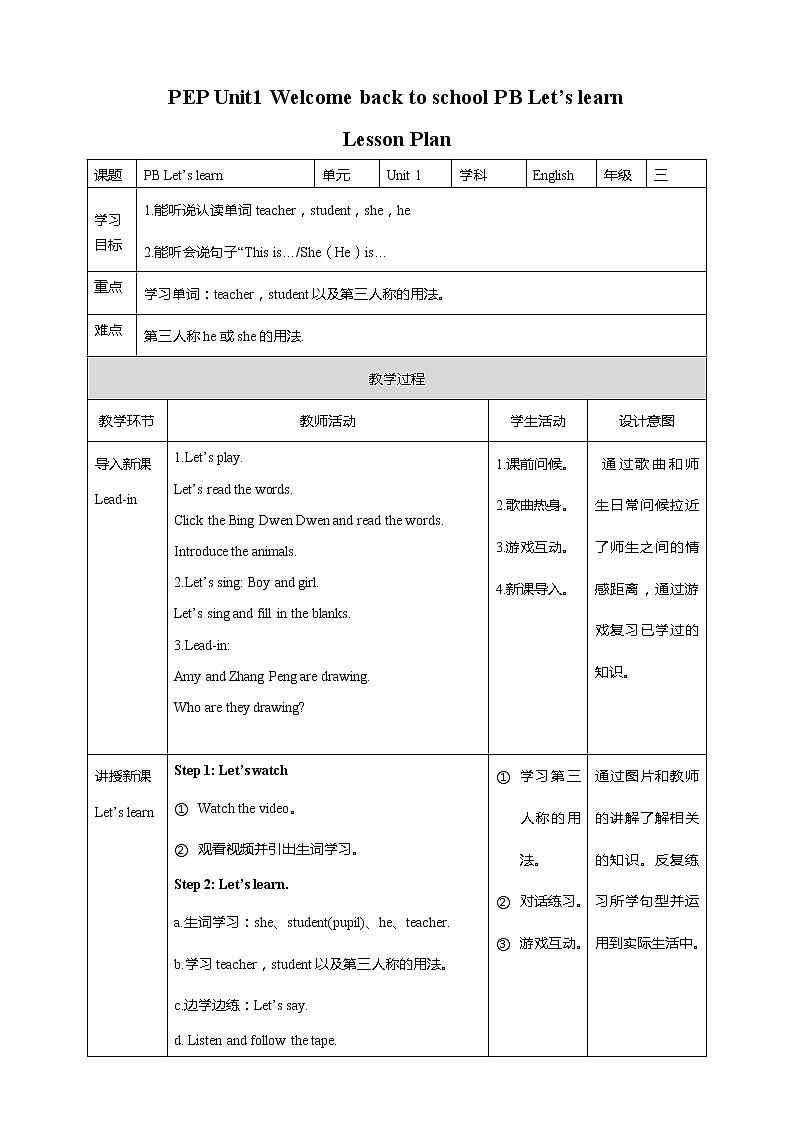 Unit 1 《Welcome back to school！PB Let's learn》 课件+教案+同步练习+音视频素材01