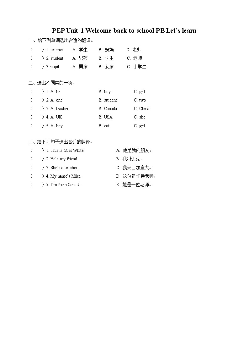 Unit 1 《Welcome back to school！PB Let's learn》 课件+教案+同步练习+音视频素材01