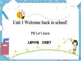 Unit 1 《Welcome back to school！PB Let's learn》 课件+教案+同步练习+音视频素材