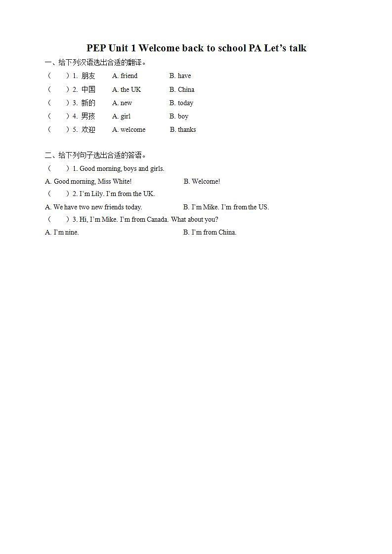 Unit 1《 Welcome back to school！PA Let's talk》 课件+教案+同步练习+音视频素材01