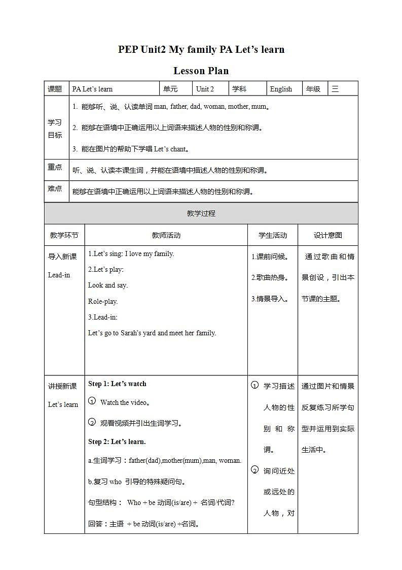 Unit 2 《My family PA Let's learn 》课件+教案+同步练习+音视频素材01