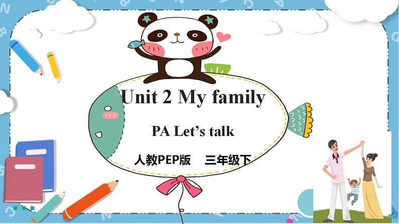 Unit 2 《My family PA Let's talk》 课件+教案+同步练习+音视频素材01