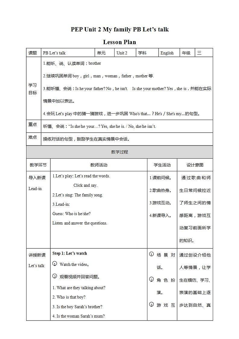 Unit 2《 My family PB Let's talk》 课件+教案+同步练习+音视频素材01