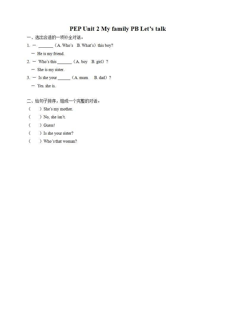 Unit 2《 My family PB Let's talk》 课件+教案+同步练习+音视频素材01