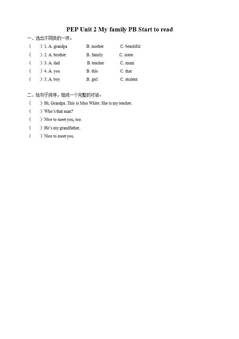 Unit 2《 My family PB Start to read & PC Story time》同步练习第1页