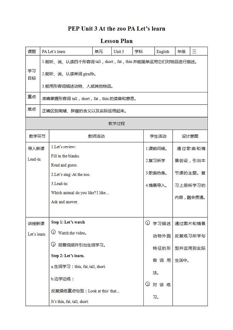 Unit 3 《At the zoo PA Let's learn 》课件+教案+同步练习+音视频素材01