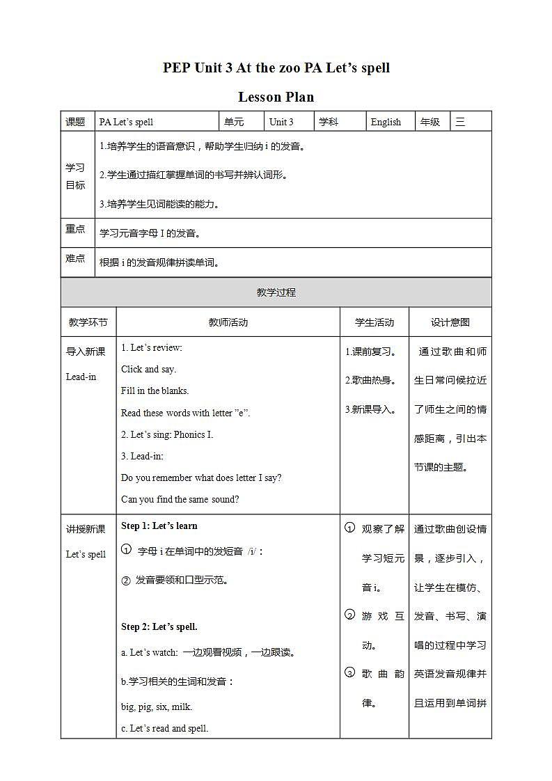 Unit 3 《At the zoo PA Let's spell》 课件+教案+同步练习+音视频素材01