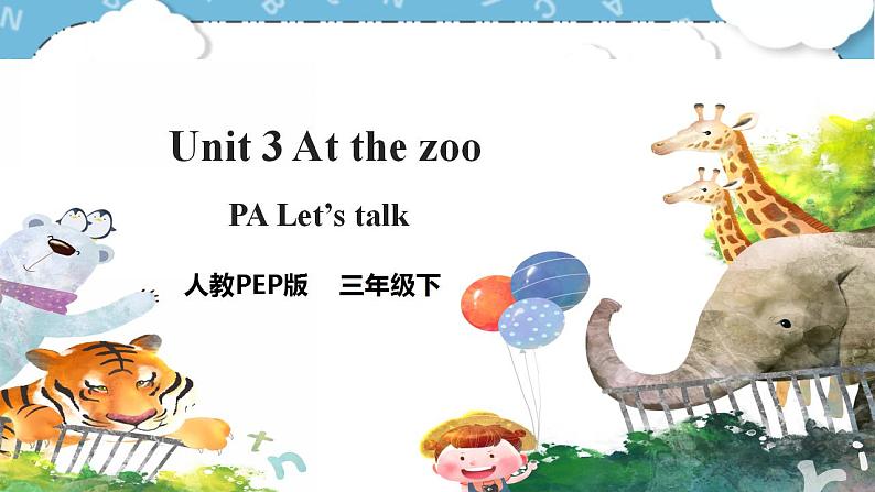 Unit 3《 At the zoo PA Let's talk》 课件+教案+同步练习+音视频素材01