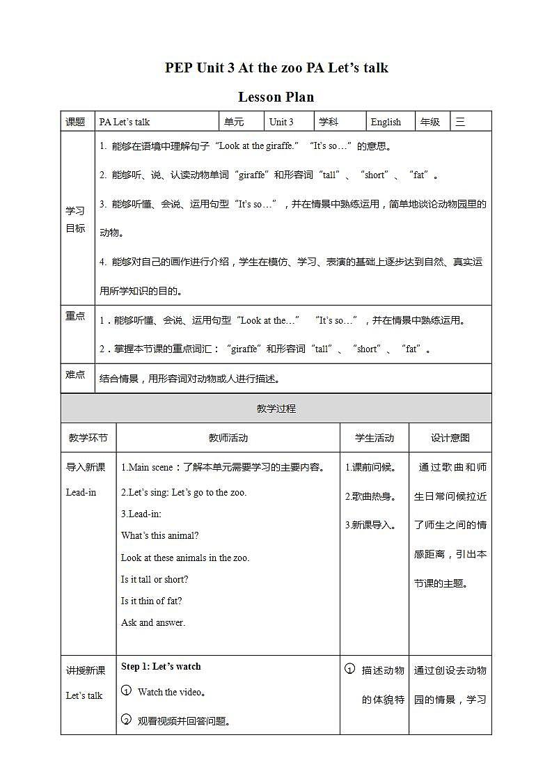 Unit 3《 At the zoo PA Let's talk》 课件+教案+同步练习+音视频素材01