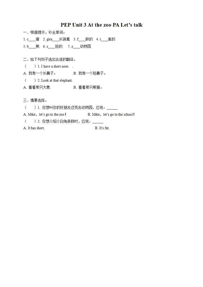 Unit 3《 At the zoo PA Let's talk》 课件+教案+同步练习+音视频素材01