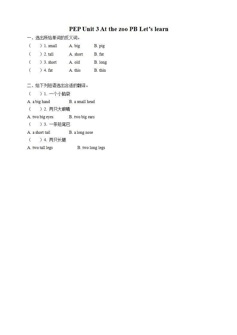 Unit 3《 At the zoo PB Let's learn 》课件+教案+同步练习+音视频素材01