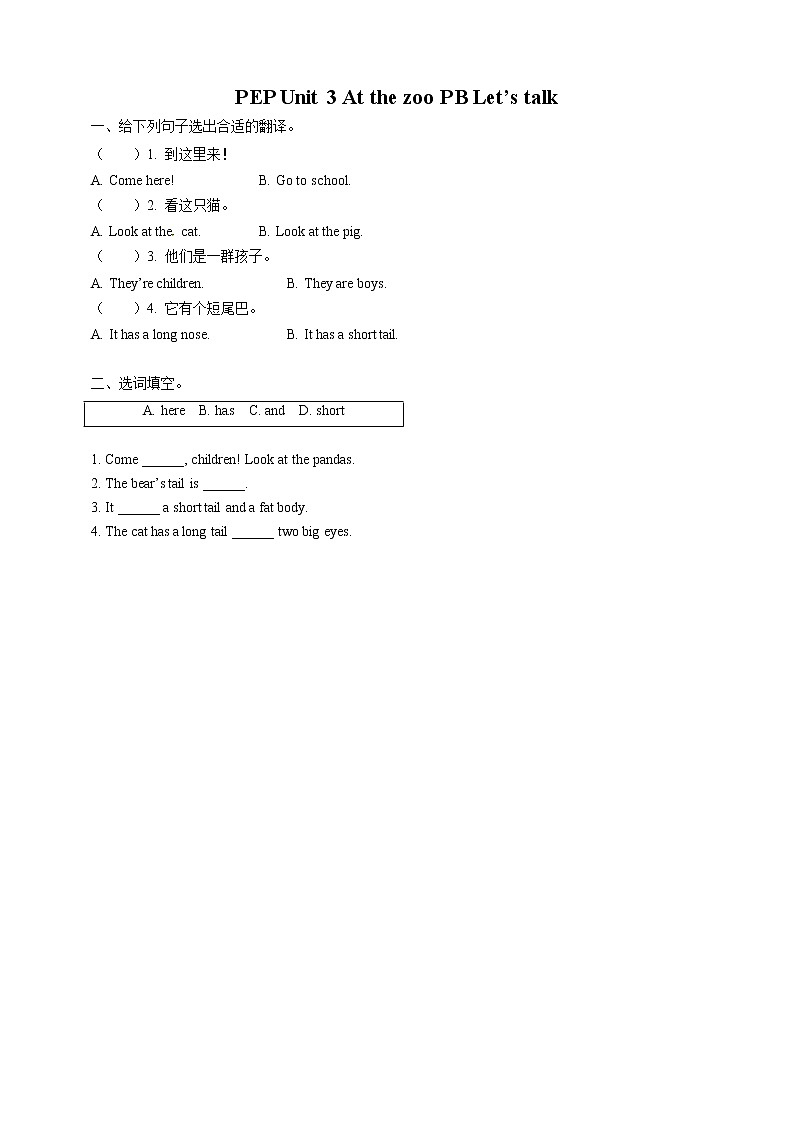 Unit 3《 At the zoo PB Let's talk》 课件+教案+同步练习+音视频素材01