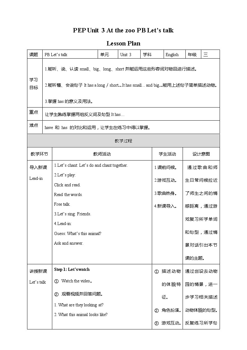 Unit 3《 At the zoo PB Let's talk》 课件+教案+同步练习+音视频素材01