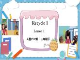 Recycle 1 《Lesson 1 》课件+教案+同步练习+音视频素材