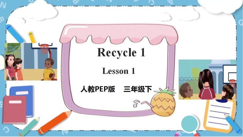 Recycle 1 《Lesson 1 》课件+教案+同步练习+音视频素材01