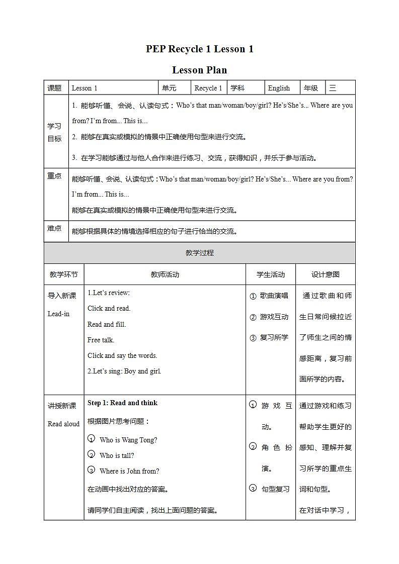 Recycle 1 《Lesson 1 》课件+教案+同步练习+音视频素材01