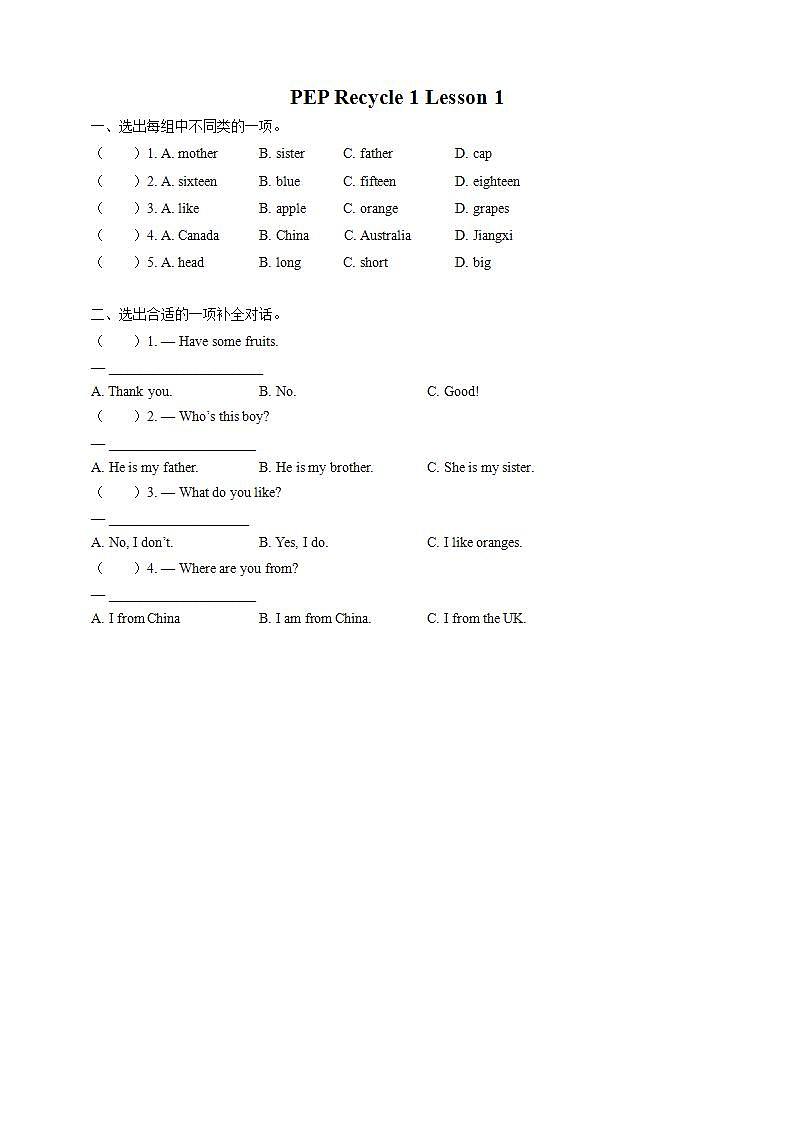 Recycle 1 《Lesson 1 》课件+教案+同步练习+音视频素材01
