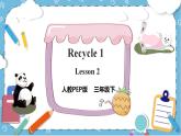 Recycle 1 《Lesson 2 》课件+教案+同步练习+音视频素材