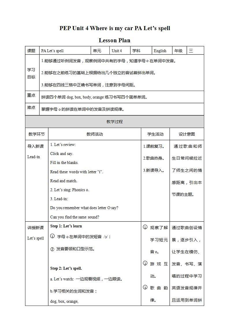 Unit 4 《Where is my car PA Let's spell 》课件+教案+同步练习+音视频素材01