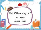 Unit 4 《Where is my car PA Let's talk 》课件+教案+同步练习+音视频素材