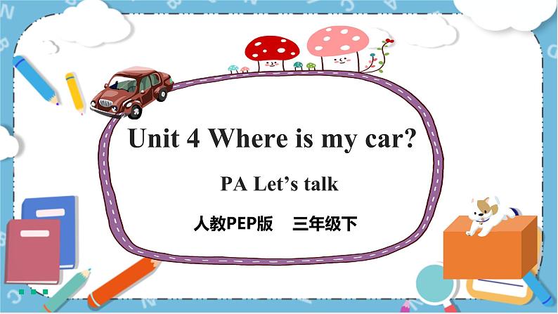 Unit 4 《Where is my car PA Let's talk 》课件+教案+同步练习+音视频素材01