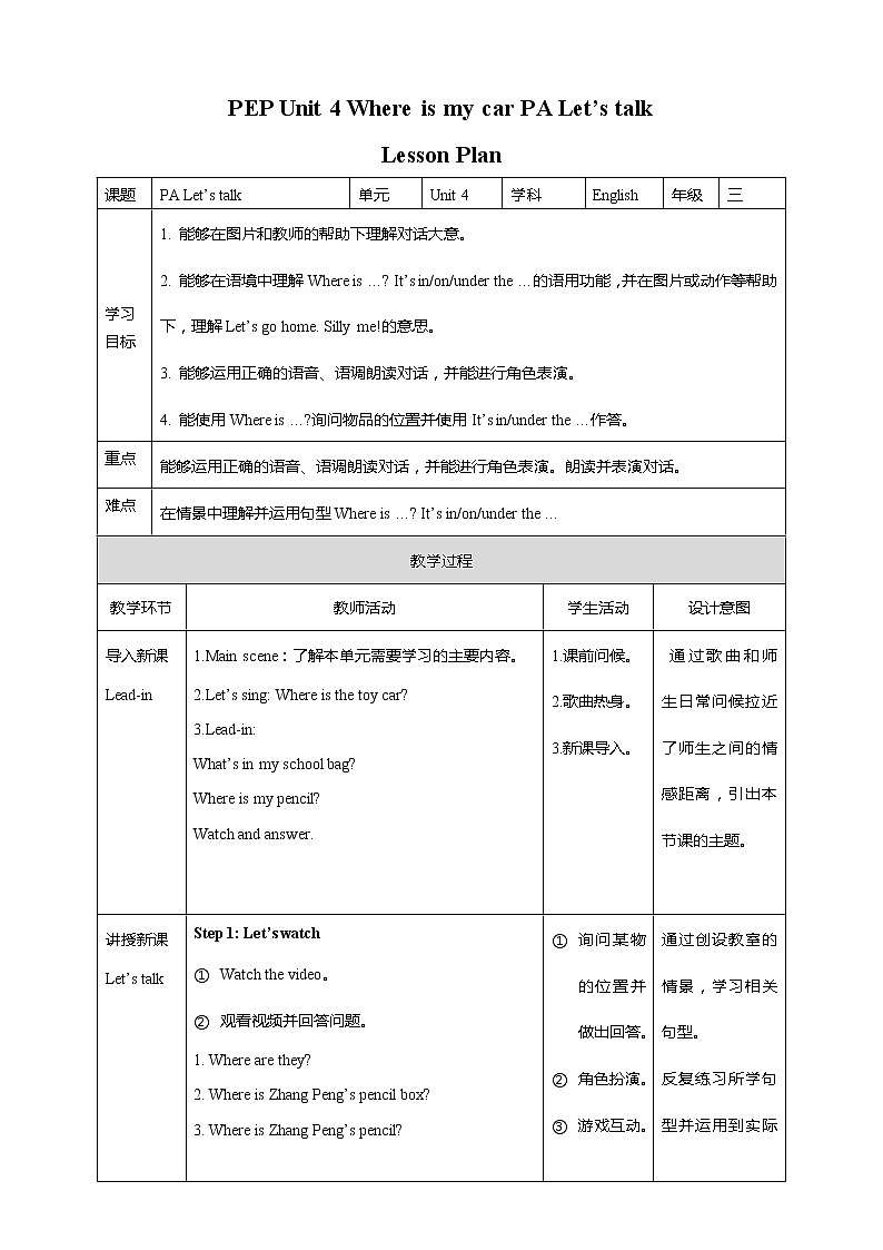 Unit 4 《Where is my car PA Let's talk 》课件+教案+同步练习+音视频素材01
