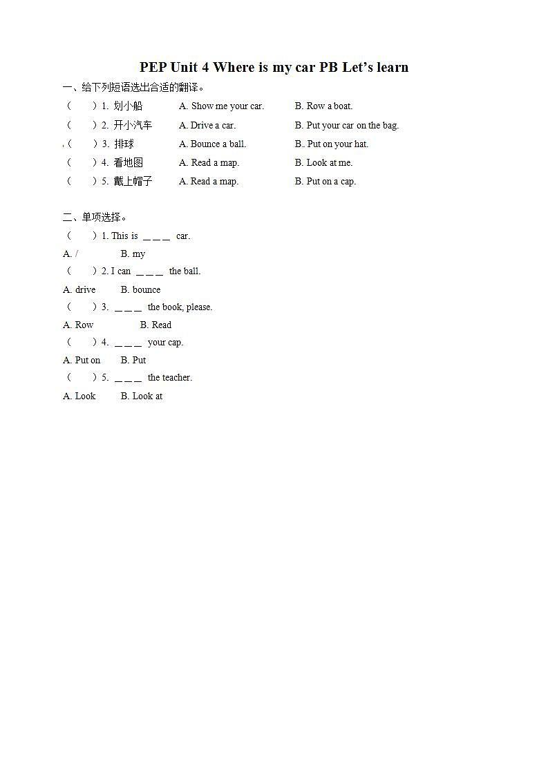 Unit 4 《Where is my car PB Let's learn》同步练习第1页