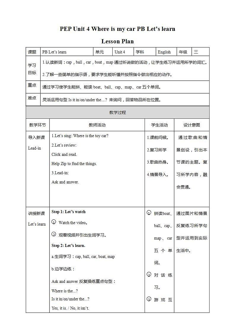 Unit 4 《Where is my car PB Let's learn》教案第1页