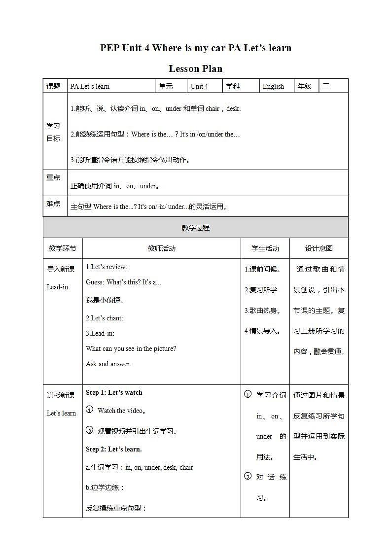 Unit 4《 Where is my car？A Let's learn 》课件+教案+同步练习+音视频素材01