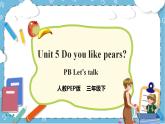 Unit 5 《Do you like pears PB Let's talk 》课件+教案+同步练习+音视频素材
