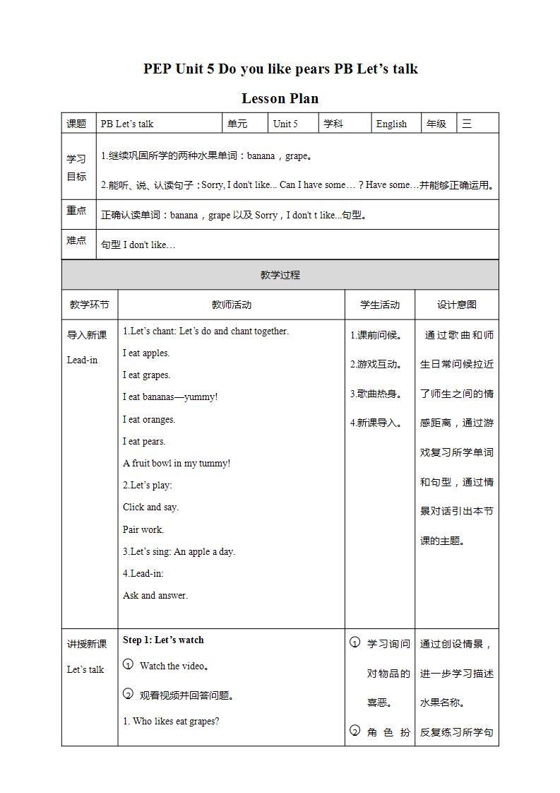 Unit 5 《Do you like pears PB Let's talk 》课件+教案+同步练习+音视频素材01