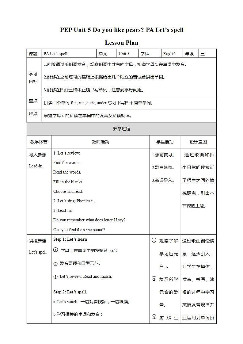 Unit 5 《Do you like pears PA Let's spell》教案第1页