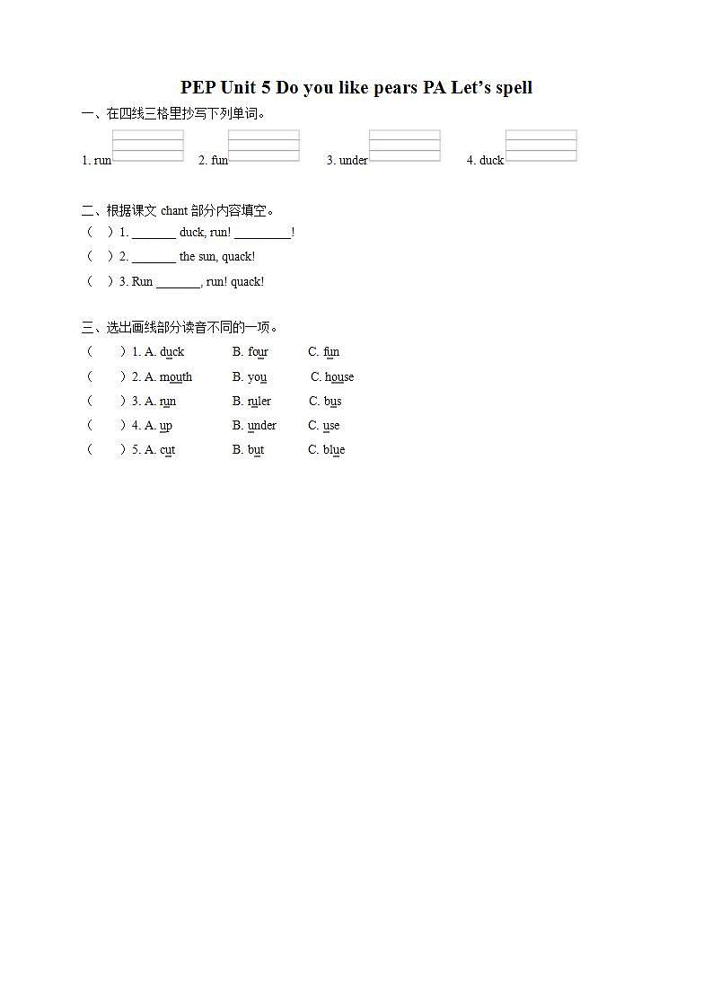 Unit 5 《Do you like pears PA Let's spell》同步练习第1页