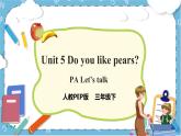 Unit 5《 Do you like pears PA Let's talk》课件+教案+同步练习+音视频素材