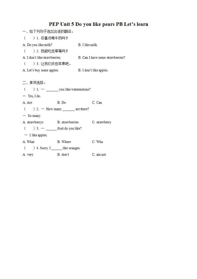 Unit 5《 Do you like pears PB Let's learn 》课件+教案+同步练习+音视频素材01