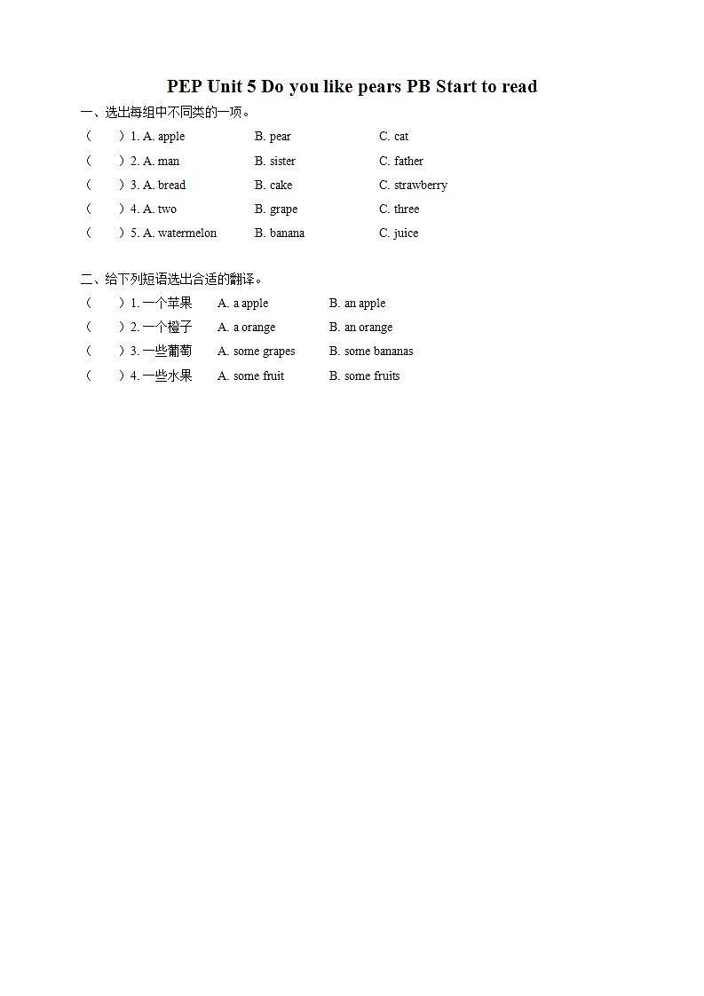 Unit 5《 Do you like pears PB Start to read & PC Story time》 课件+教案+同步练习+素材01
